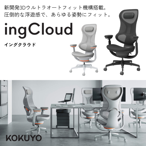 コクヨ ingCloud（イングクラウド）