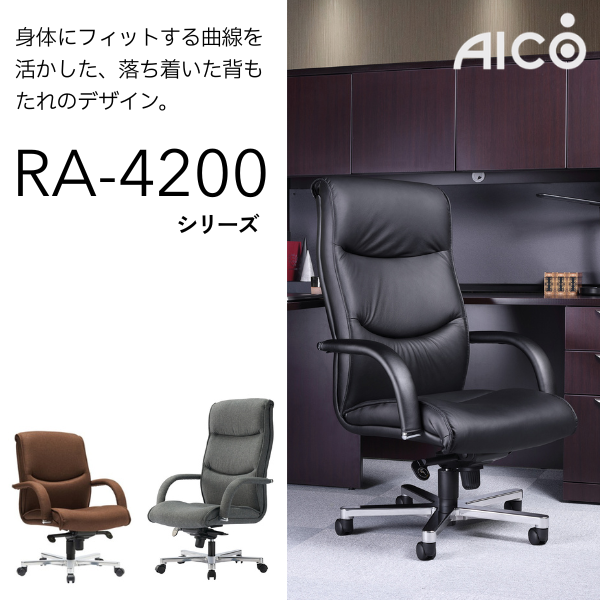 アイコ RA-4200シリーズ