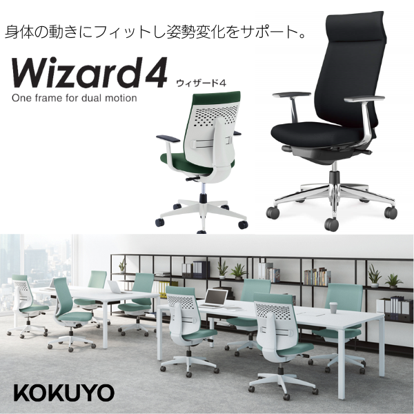 コクヨ Wizard4（ウィザード4）