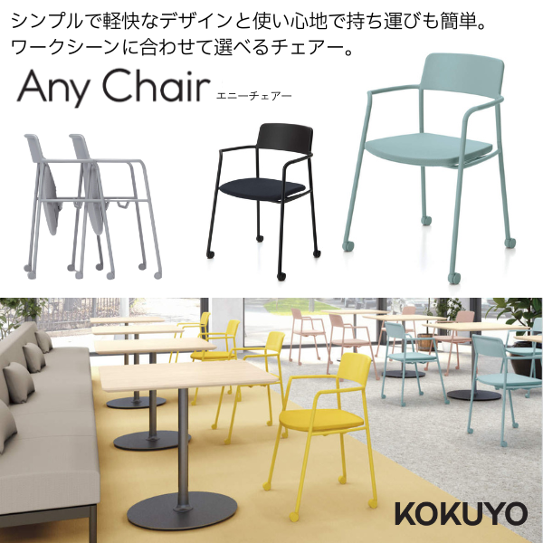 Any Chair