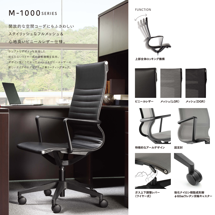 M-1055 オフィスチェア｜M-1055(M17)LGR