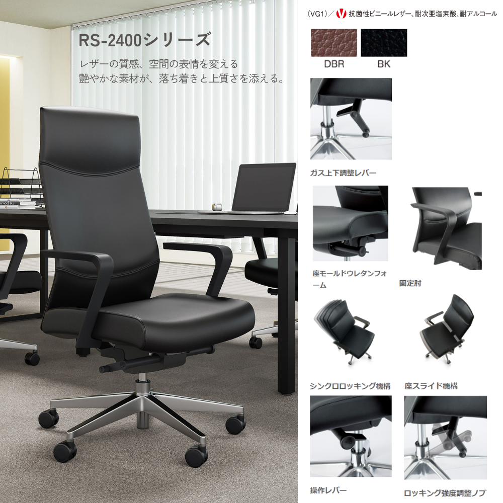RS-2485 オフィスチェア｜RS-2485(VG1)DBR